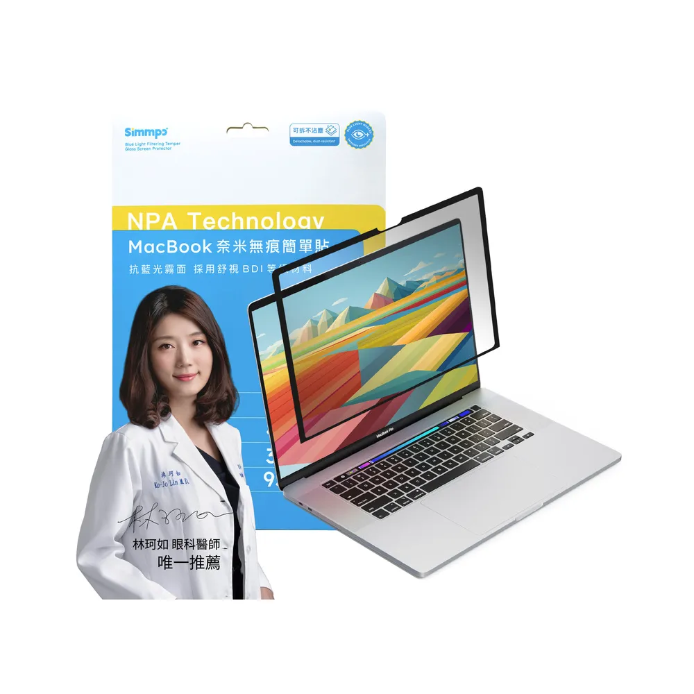 【Simmpo】MacBook Air 13.3吋 奈米無痕貼 (舒視霧面版)