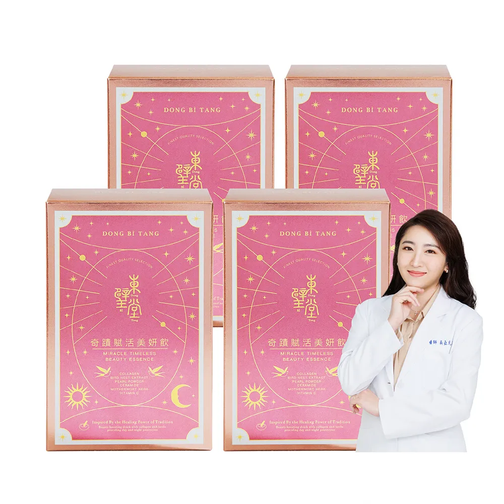 【Dong Bi Tang 東璧堂】奇蹟賦活美妍飲 4入組(14包/1入；奇蹟飲；官方直營)