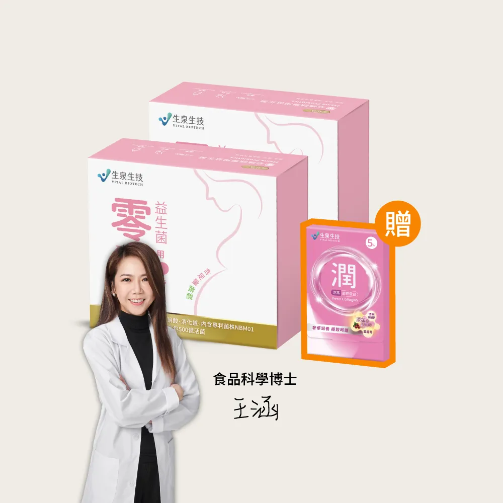 【Vital Biotech 生泉生技】零 孕媽咪益生菌 兩盒(30條/盒 專利菌株NBM01 葉酸)