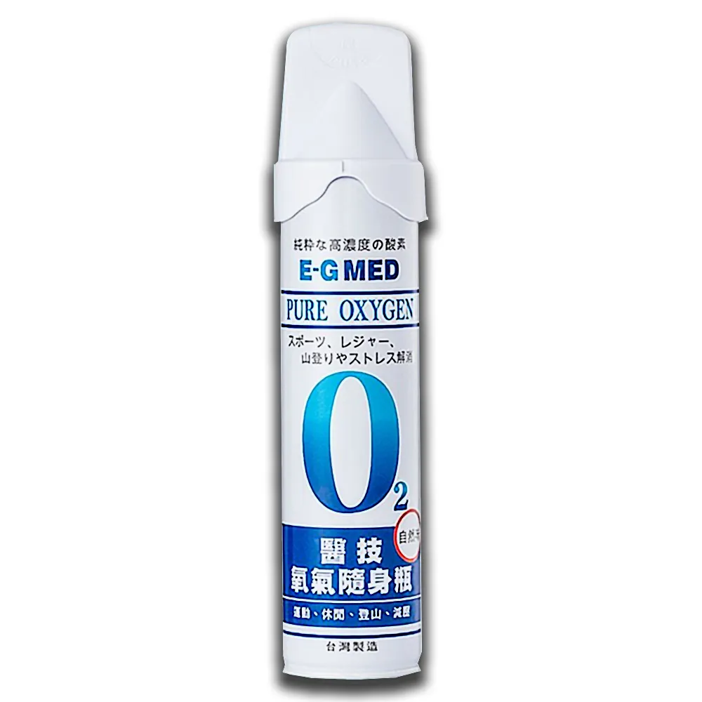 【E-GMED 醫技】O2 氧氣瓶 9000c.c. x4入(氧氣罐 純氧隨身瓶 登山)
