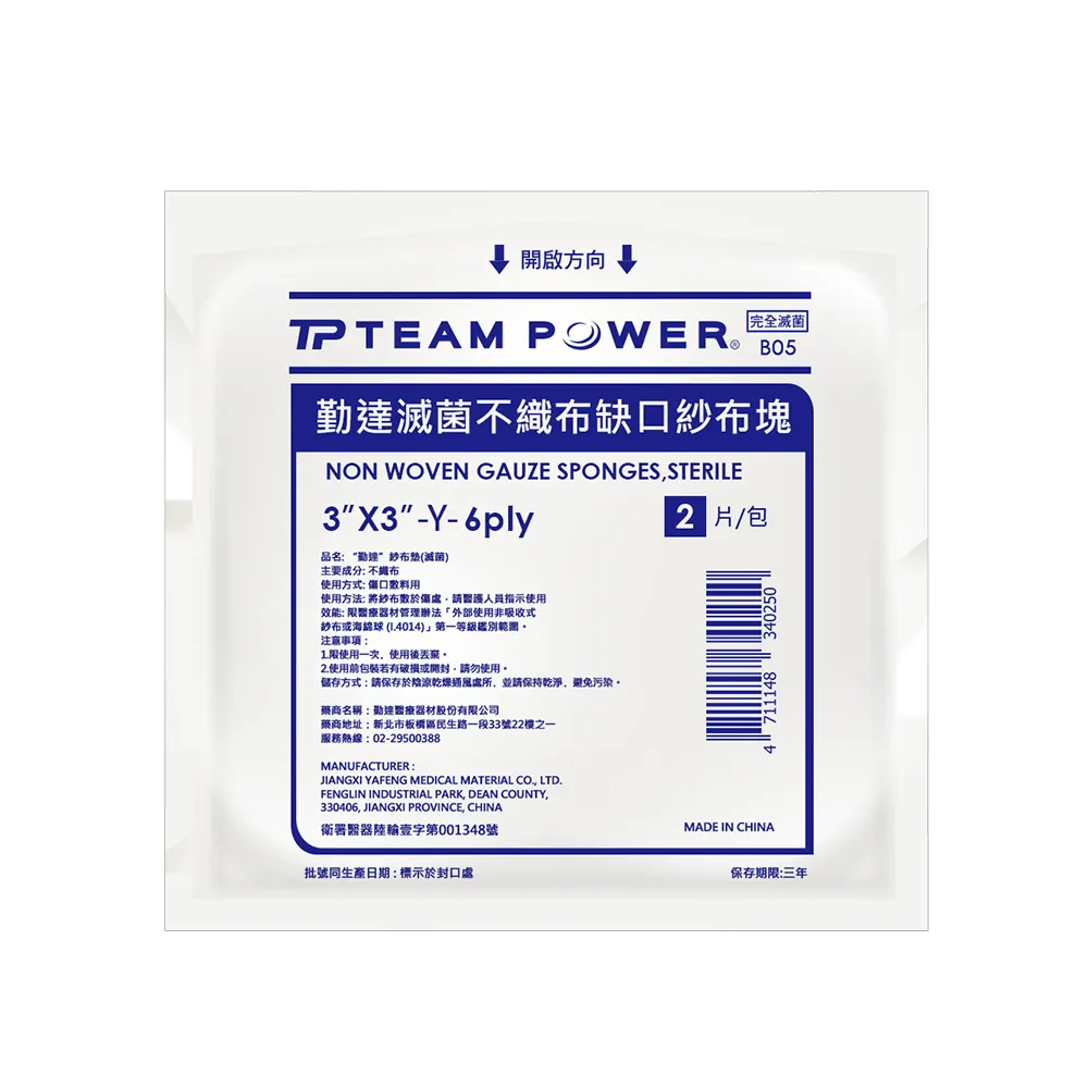 【TEAMPOWER 勤達】醫療級滅菌款共100包/袋-2片裝/包-3X3吋-6P不織布Y型缺口紗布塊-B05(不織布紗布)