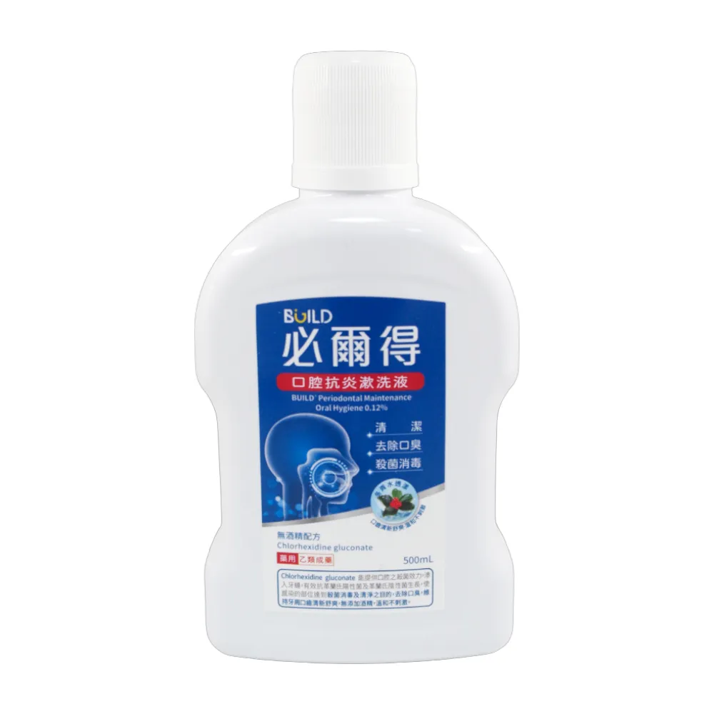 【寶齡富錦】必爾得口腔抗炎漱洗液0.12% 500ml/瓶 (無酒精配方)