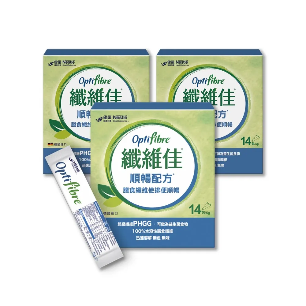 【雀巢健康科學】OptiFibre纖維佳膳食纖維(5gx14包/3盒)(PHGG)