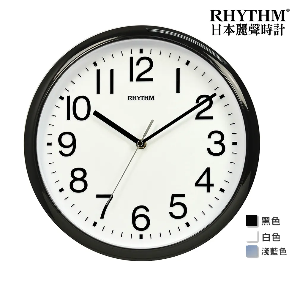 【RHYTHM 麗聲】官方直營  經典百搭生活家居12吋超靜音壁掛鐘(超靜音走時)