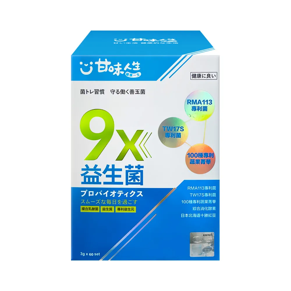 【甘味人生】9x益生菌(30包x1盒)
