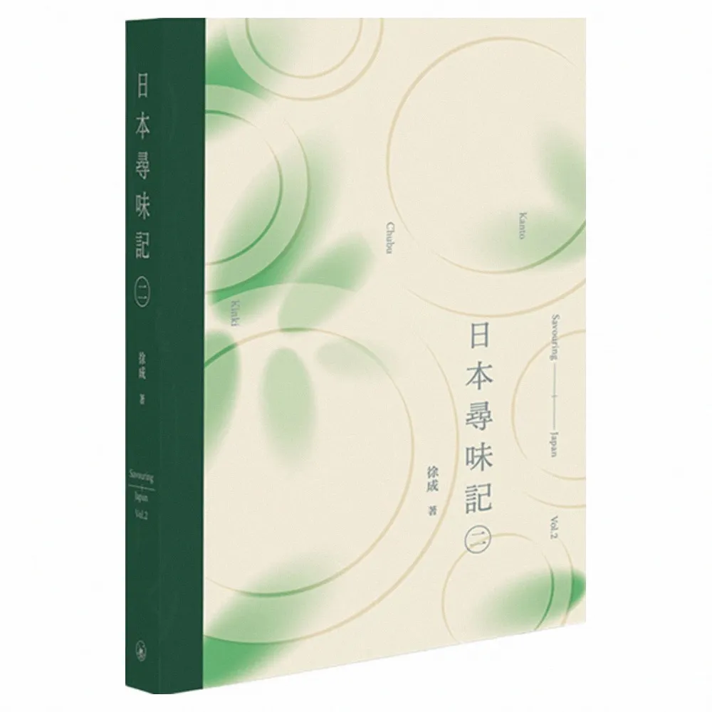 日本尋味記（二）