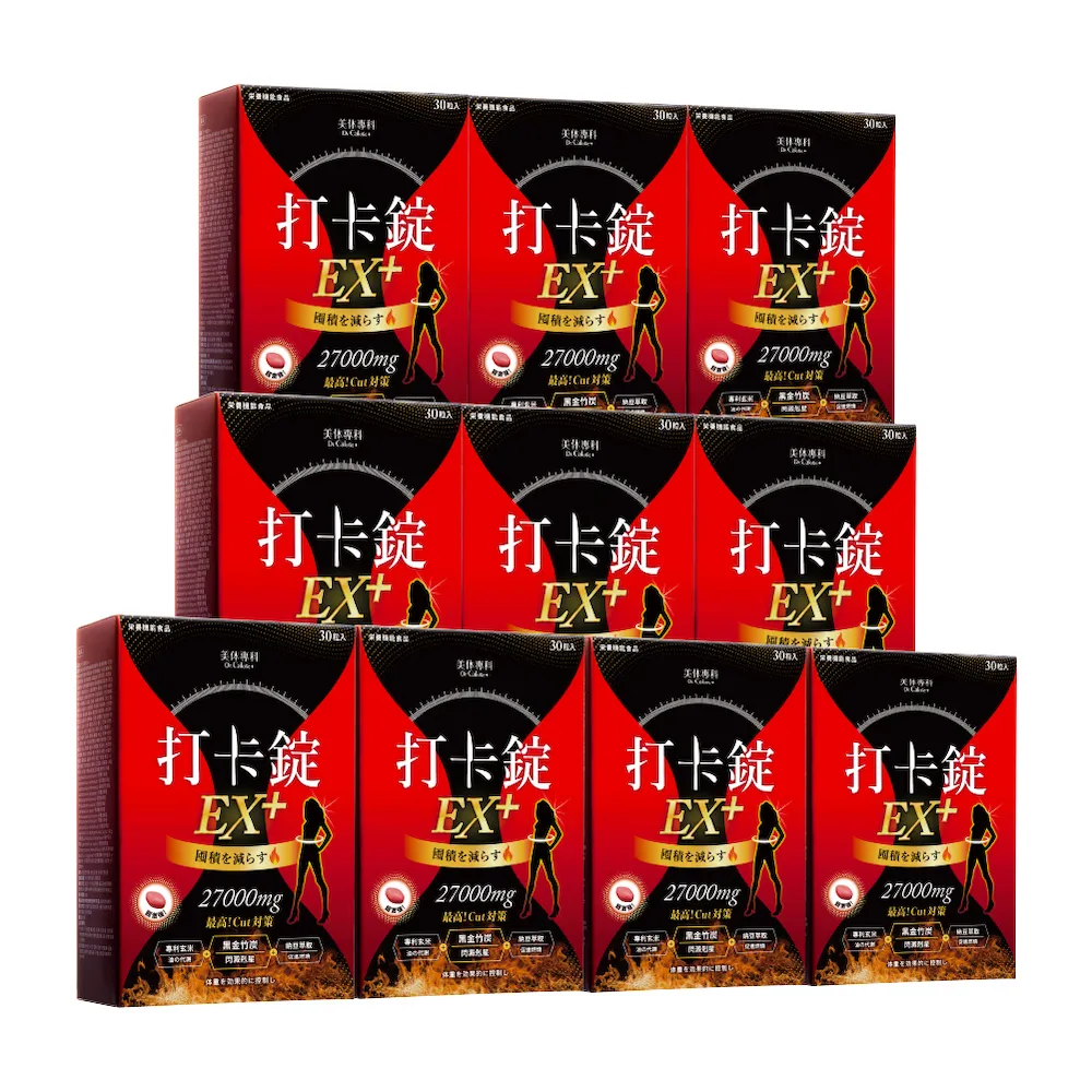 【Dr. Calorie 美体專科】打卡錠EX+10盒  買5送5(共300顆；順暢.排空.囤貨)