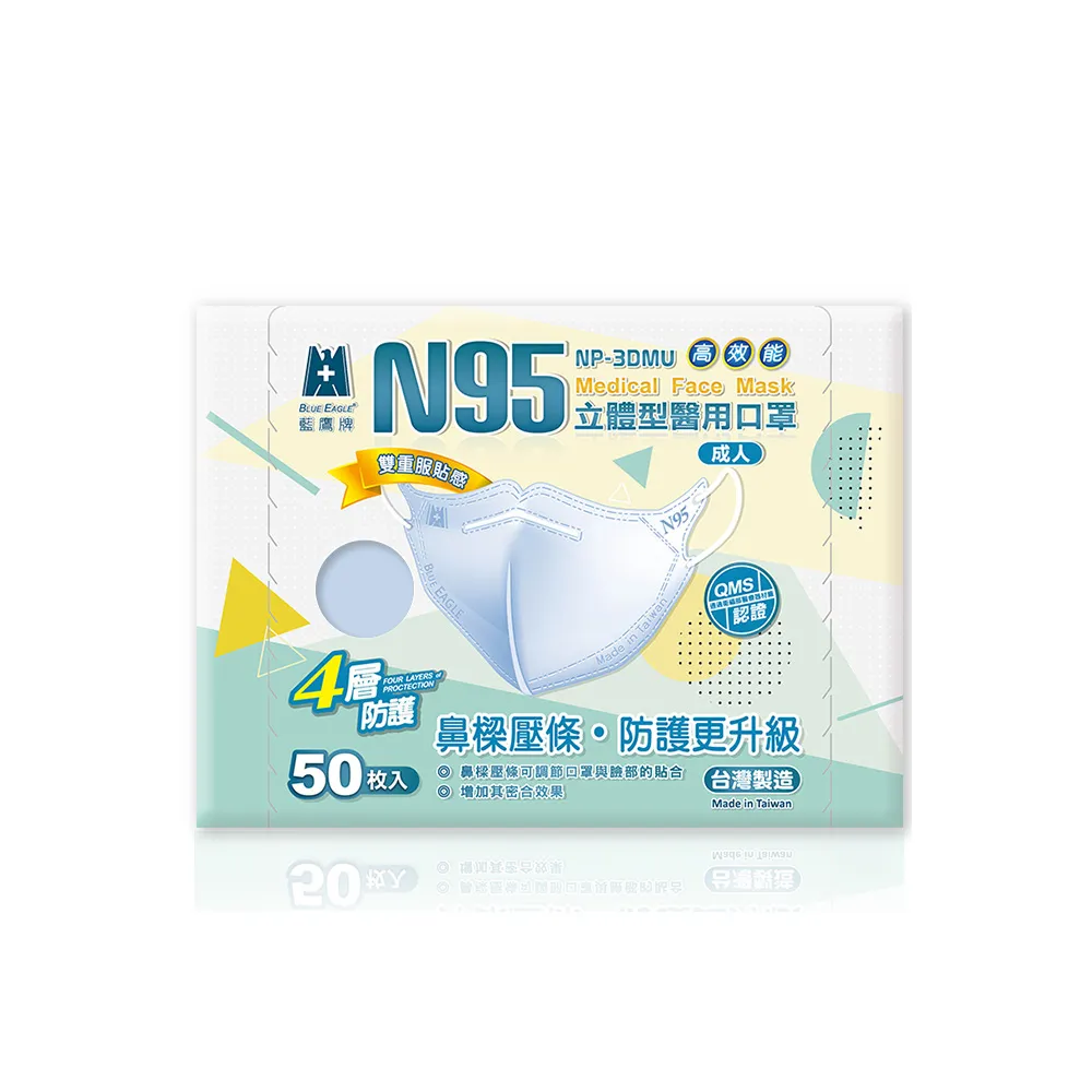 【藍鷹牌】N95醫用立體型成人口罩-壓條款 50片x4盒(藍色/綠色/粉色/白色)