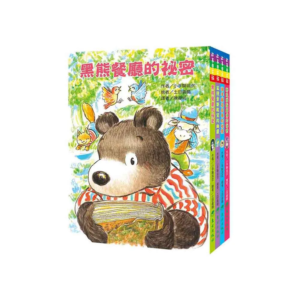 故事摩天輪：小手鞠琉衣-祕密森林故事輯（4冊）