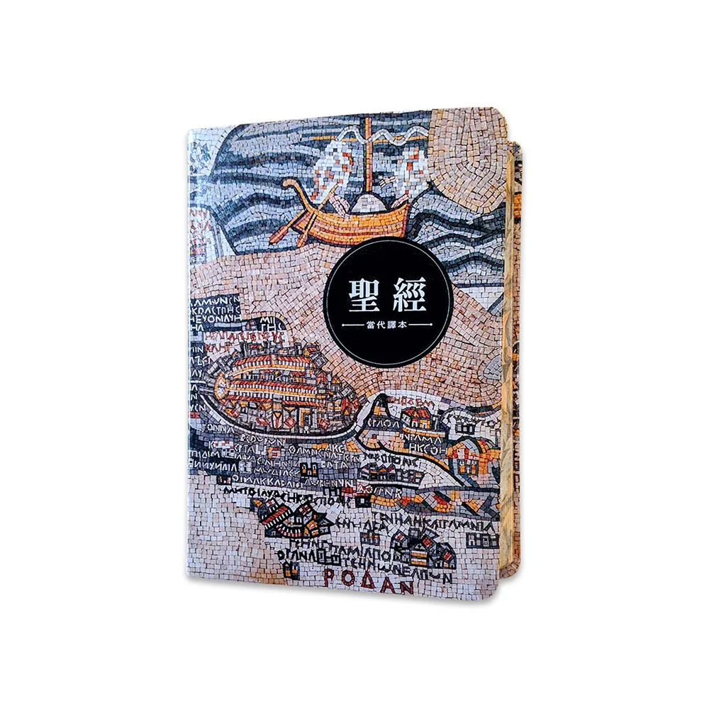聖經-當代譯本（地圖金翻口彩繪仿皮索引2版精裝）