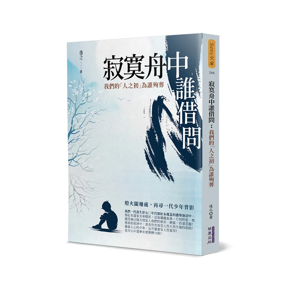 寂寞舟中誰借問