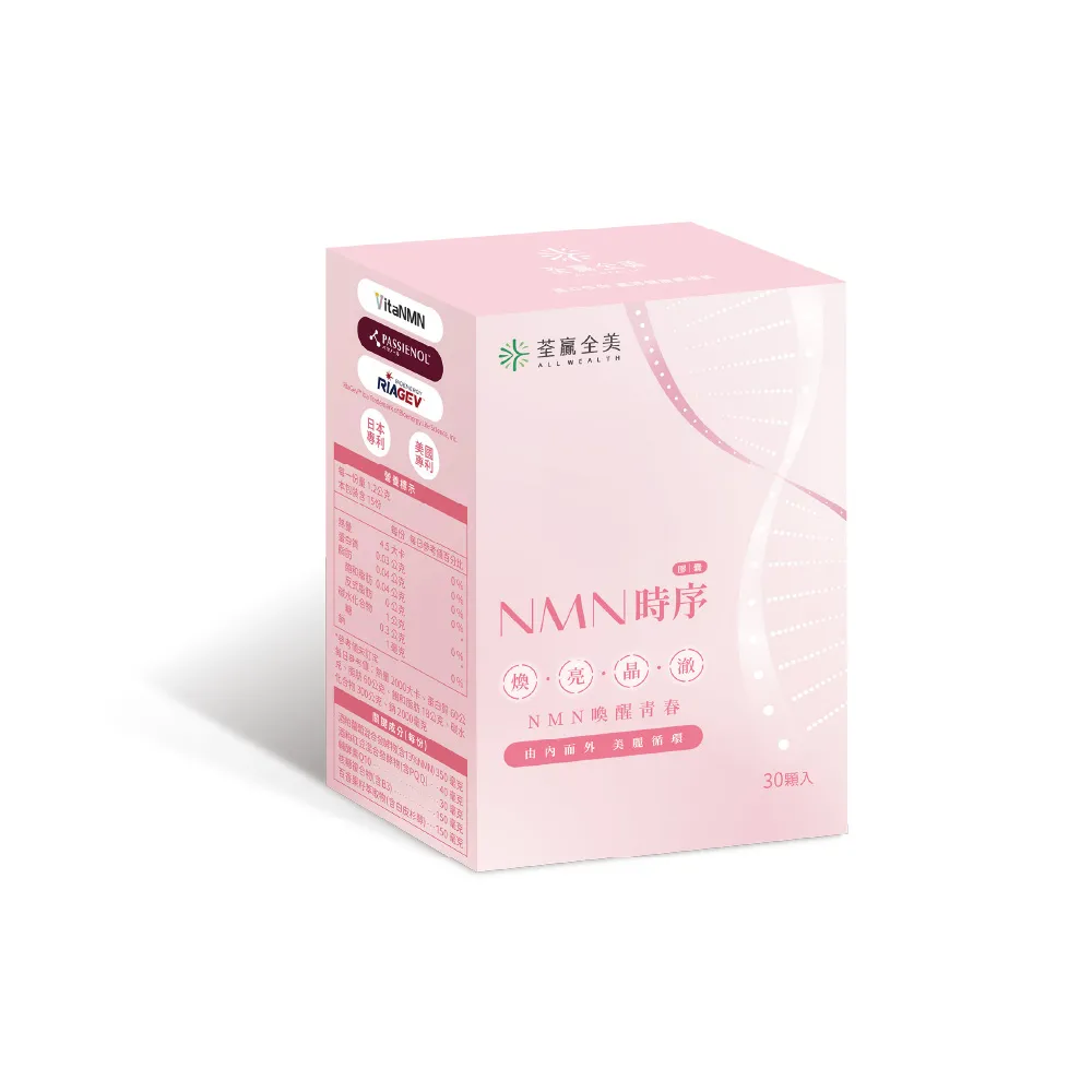 【荃贏全美】NMN時序膠囊(30顆/盒)