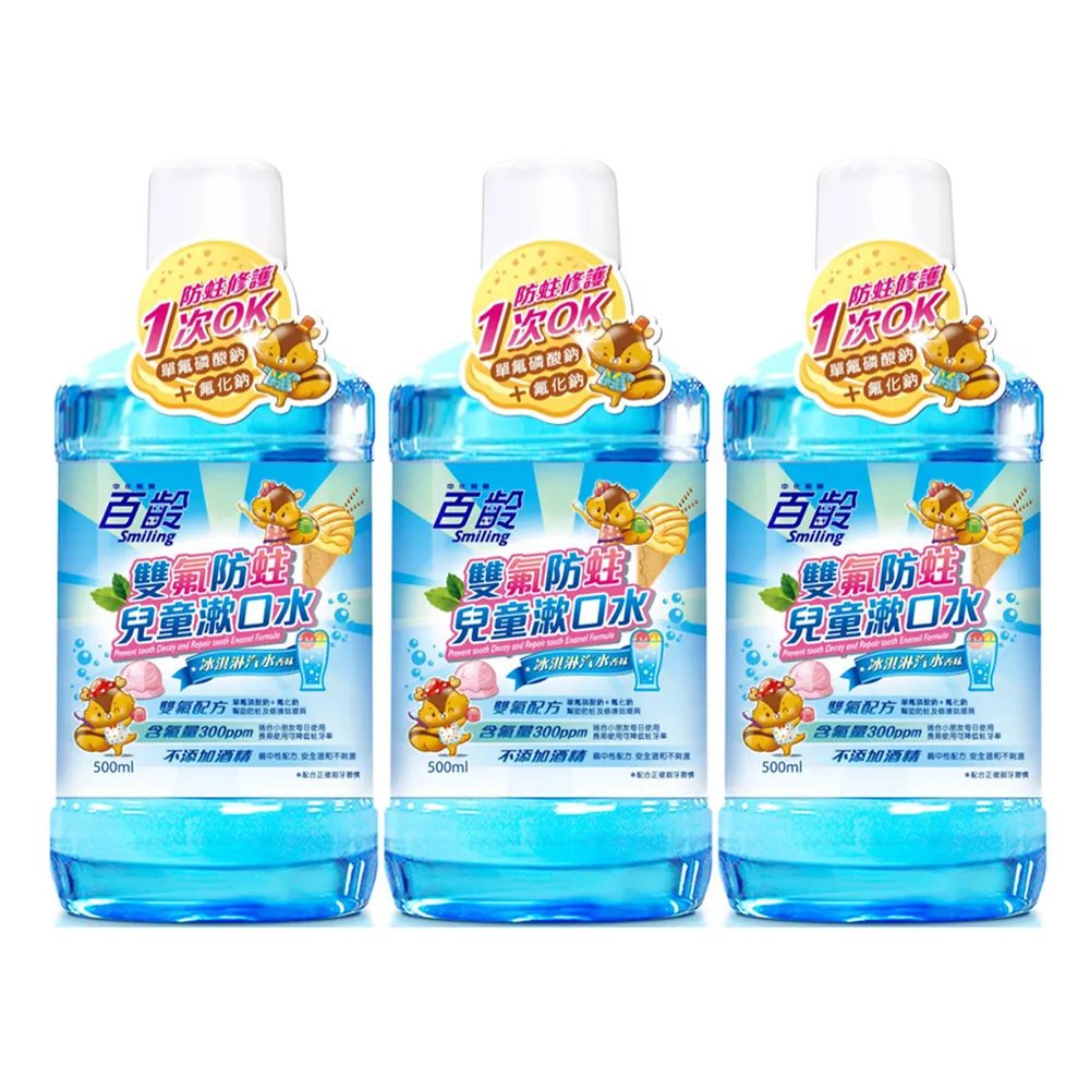 【Smiling 百齡】雙氟防蛀兒童漱口水500mlX3(超值組)