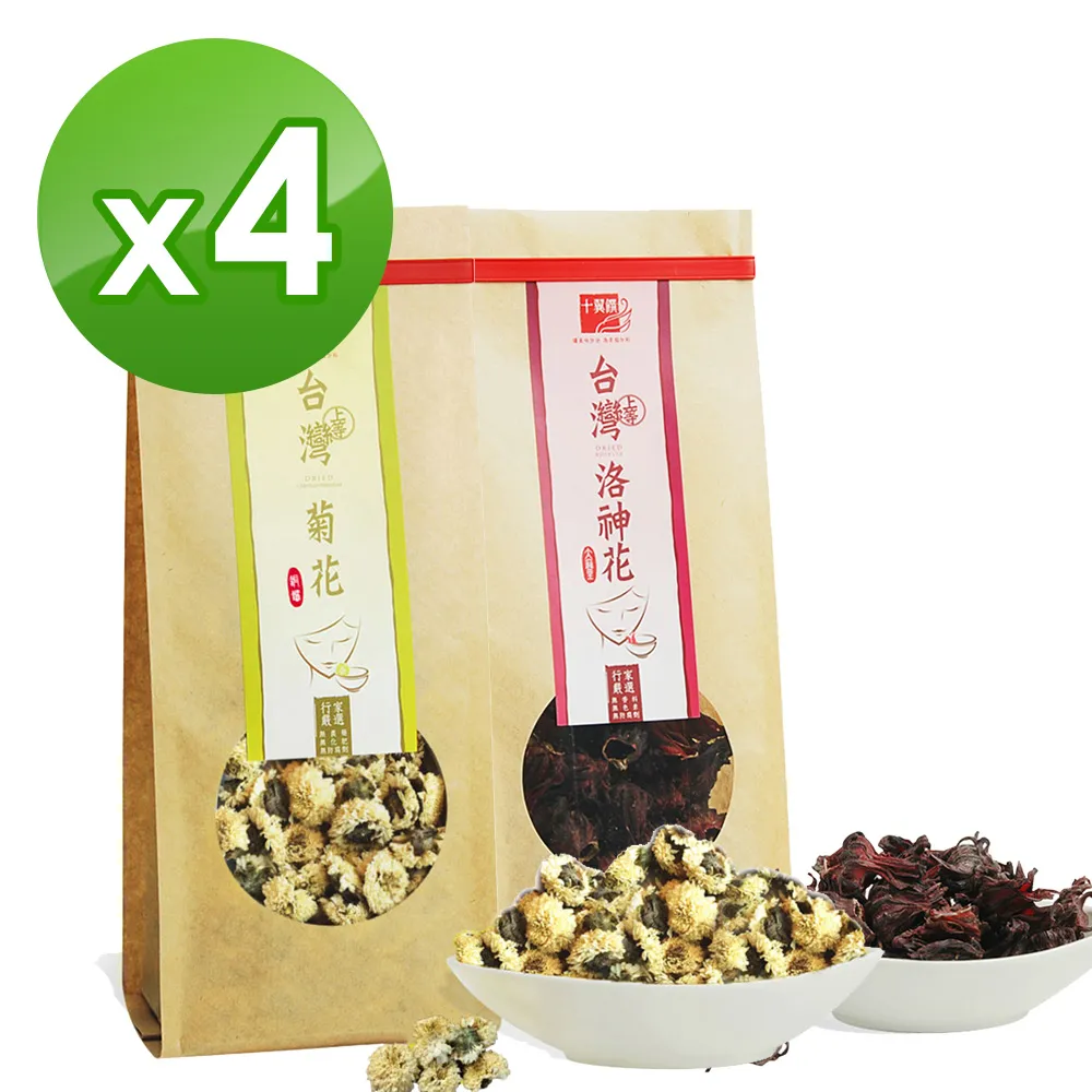 【十翼饌】台灣花飲閒情(台灣菊花45g x4 + 台灣洛神花65g x4)