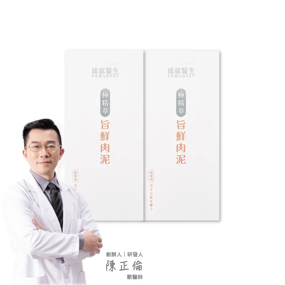 【PROUDPET 嬌寵醫生】極精萃旨鮮肉泥 6入/盒(犬貓適用 投藥推薦 拌保健品拌魚油都適合)