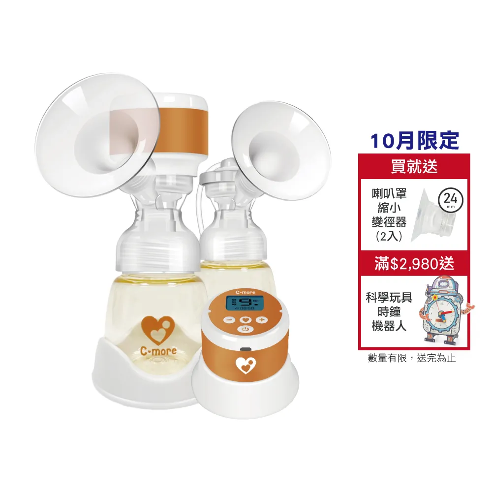 【Cmore】C1三合一雙邊電動吸乳器(C1小橙樂 無線吸乳器)
