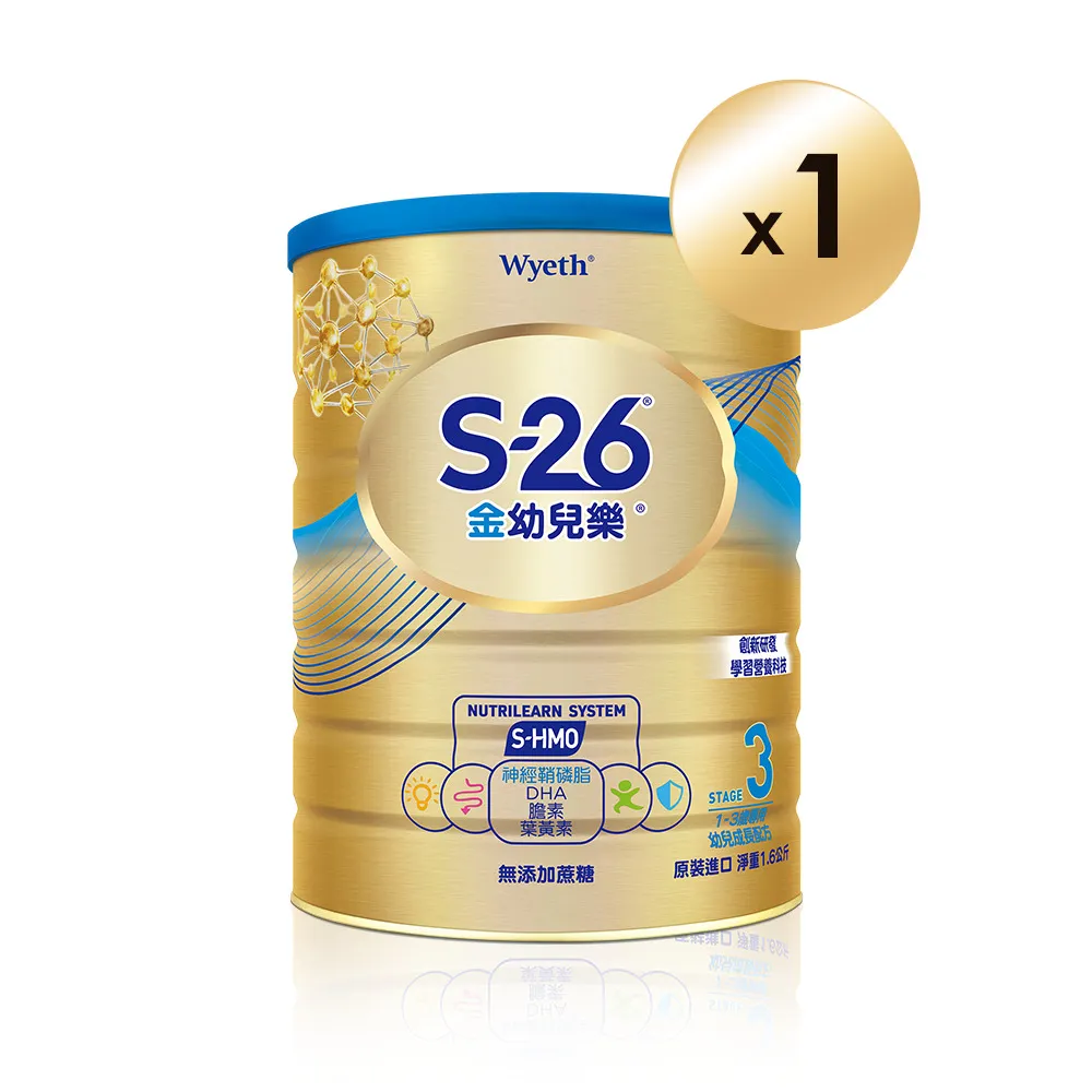 【惠氏 S-26】官方直營 金幼兒樂S-HMO配方1-3歲（1600gx1罐/1111campaign)