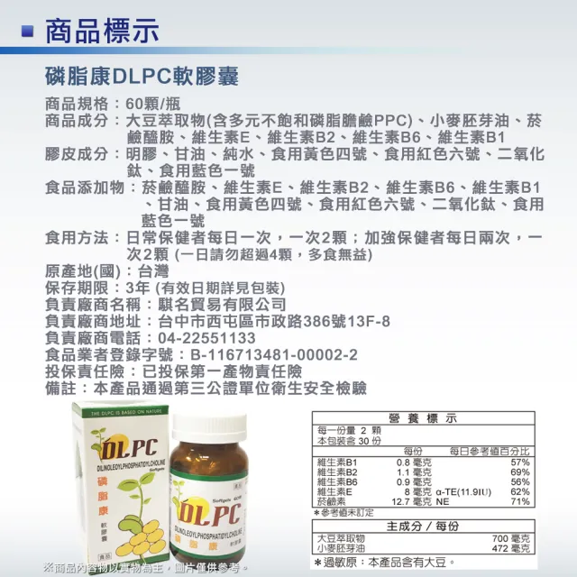 【磷脂康】多元不飽和磷脂膽鹼DLPC熬夜1入組(共60顆)