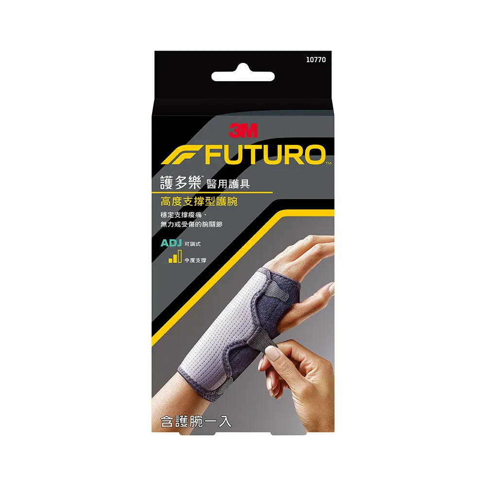 【3M】FUTURO護多樂醫療級可調式高度支撐型護腕(左手右手皆可用)
