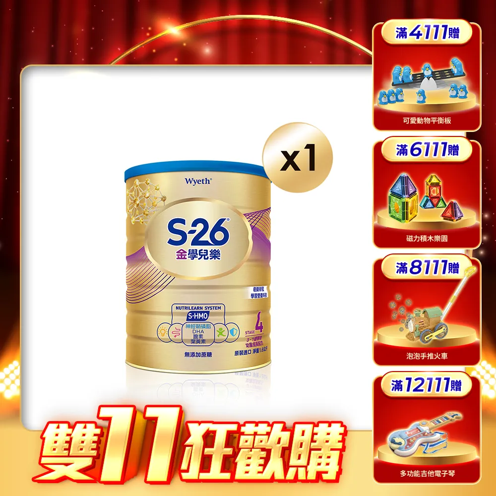 【惠氏 S-26】官方直營 金學兒樂S-HMO配方3-7歲(1600gx1罐)(免運/水沖營養/1111campaign)