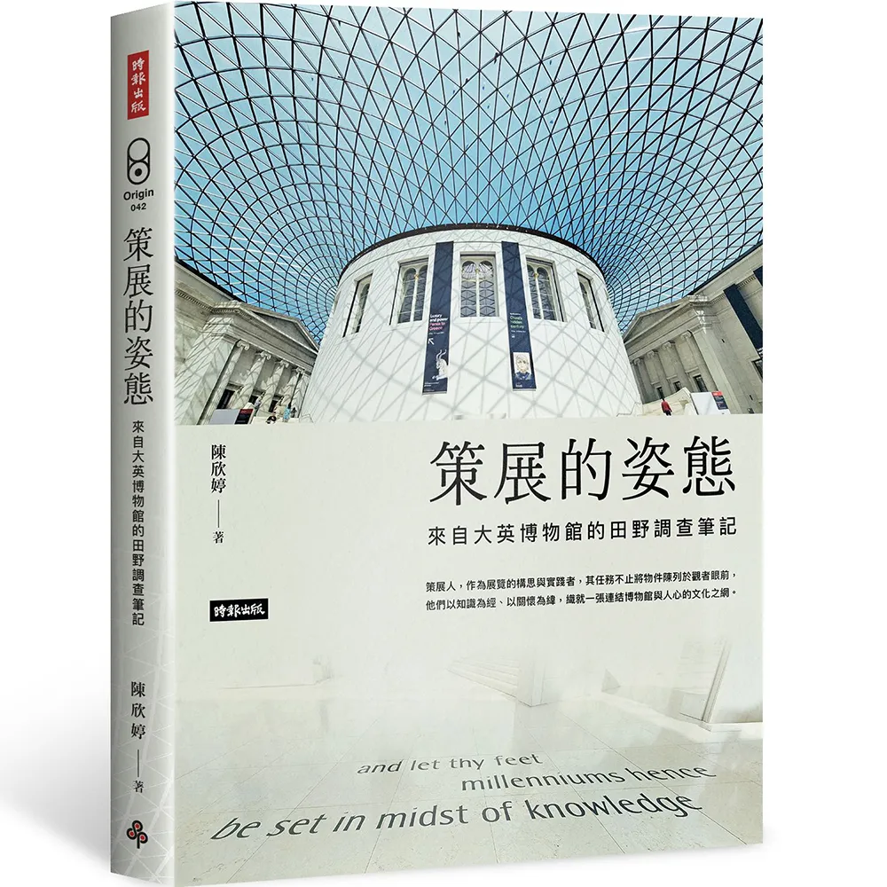策展的姿態：來自大英博物館的田野調查筆記