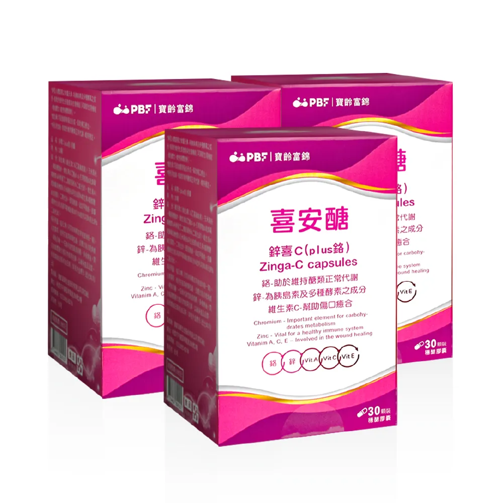 【寶齡富錦】喜安醣 鋅喜C Plus鉻膠囊-3入組(30顆/入-醣類代謝)