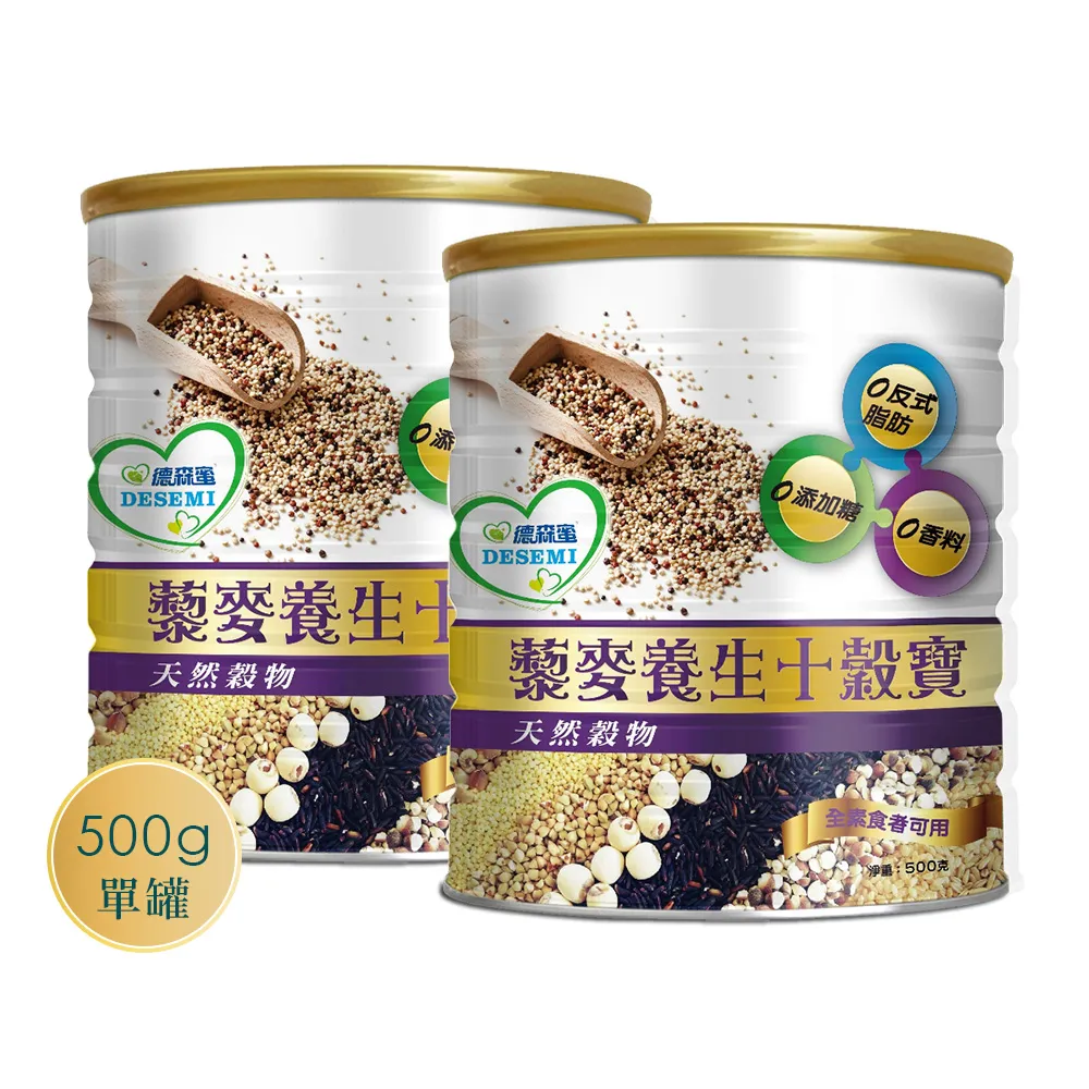 【易而善】德森蜜藜麥養生十穀寶粉500gx2罐︱高纖低負擔 全素食 無添加糖 沖泡穀粉 十穀飲
