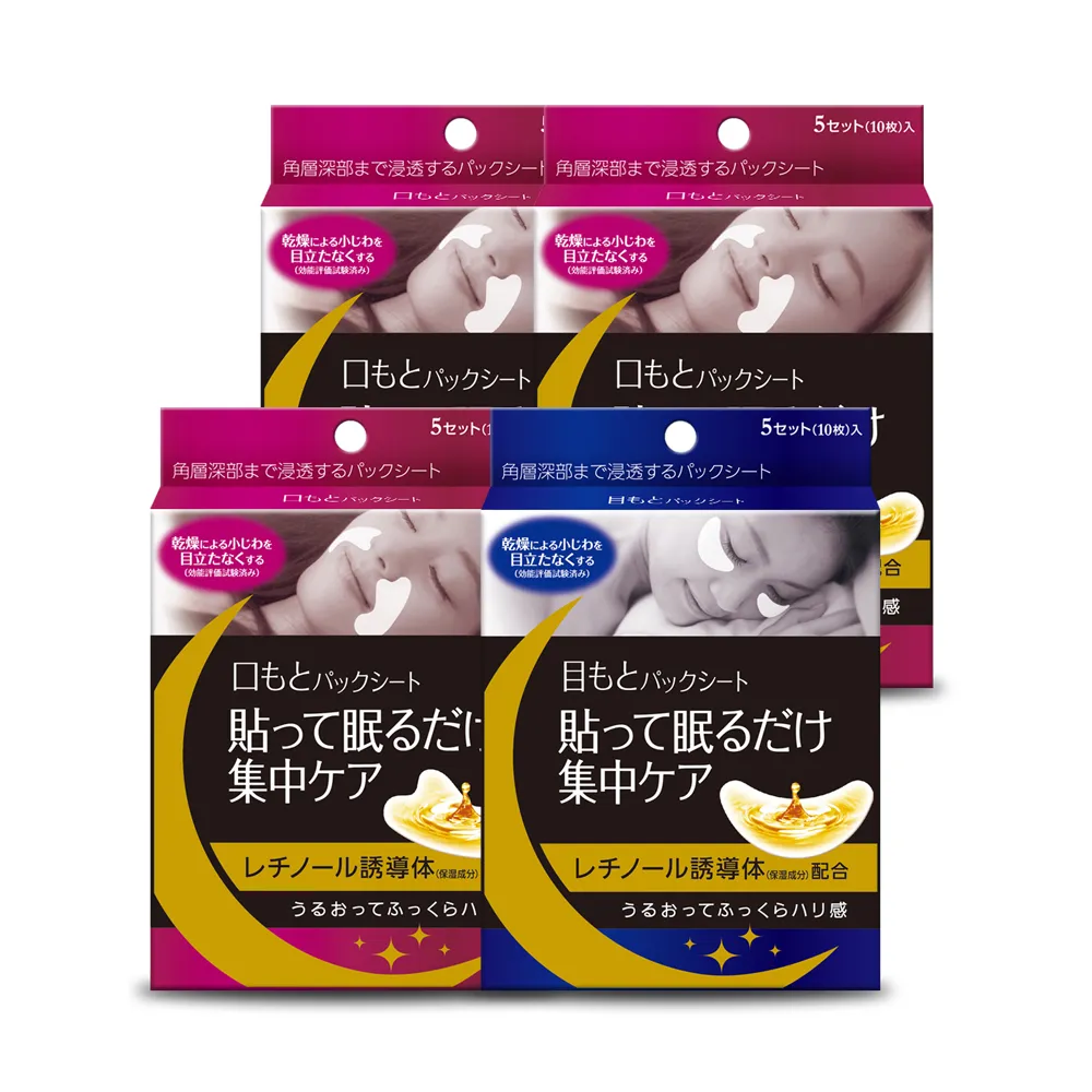 【森下仁丹】整晚貼-明眸亮顏組(眼膜1盒＋微笑膜3盒-20對入)