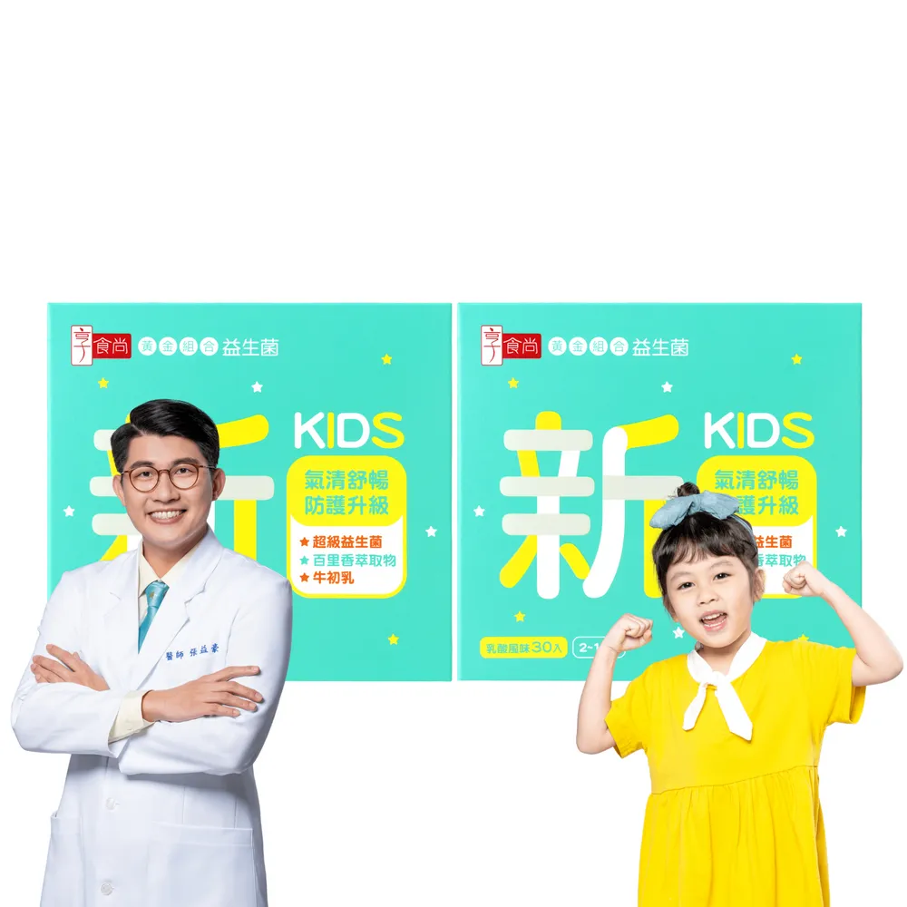 【享食尚】百里香兒童益生菌-小新2盒(即期品買二送二.共120包.耳鼻喉科張益豪醫師推薦.提升防護力)