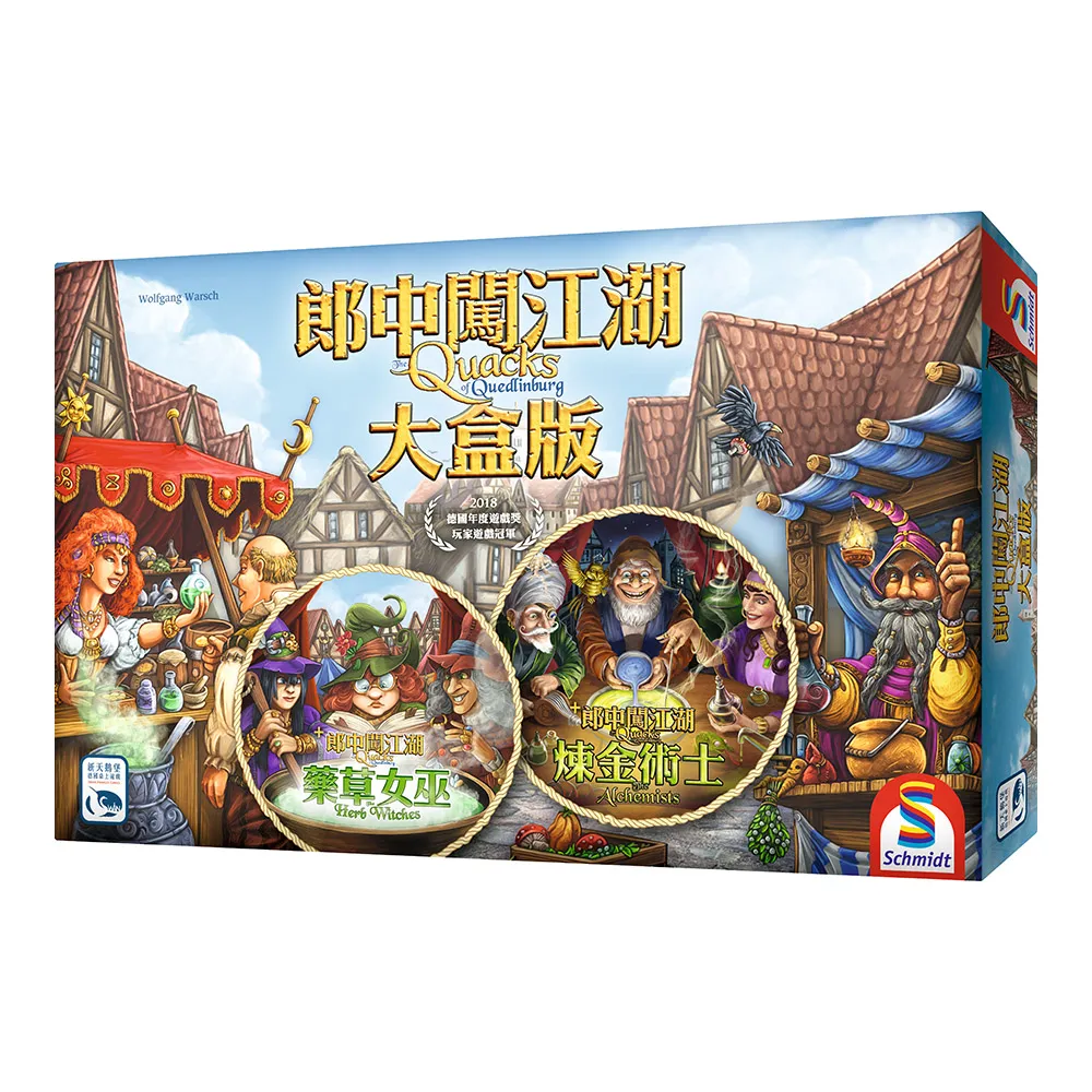【新天鵝堡桌遊】郎中闖江湖大盒版The Quacks of Quedlinburg Mega Box(玩家跑團讚)