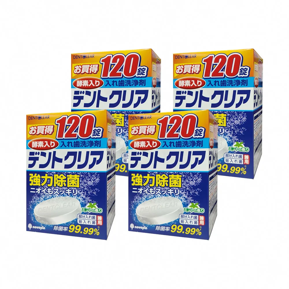 【日本KIYOU】假牙清潔錠-酵素-120錠/盒(4盒組)