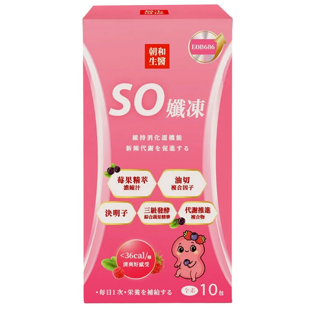 【朝和生醫】SO孅凍酵素果凍｜全素可食｜專利蔬果酵素+決明子 (幫助消化/排便順暢)