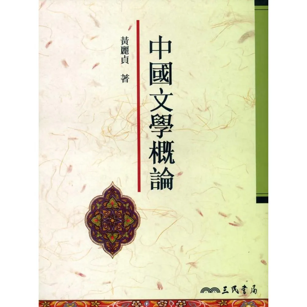 中國文學概論