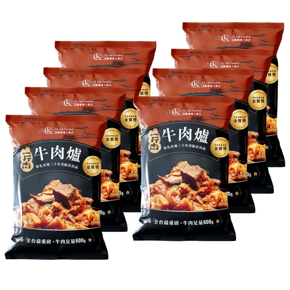 【全國麗園】一斤肉牛肉爐1600g 8入組(牛肉湯、牛肉爐、牛肉鍋)