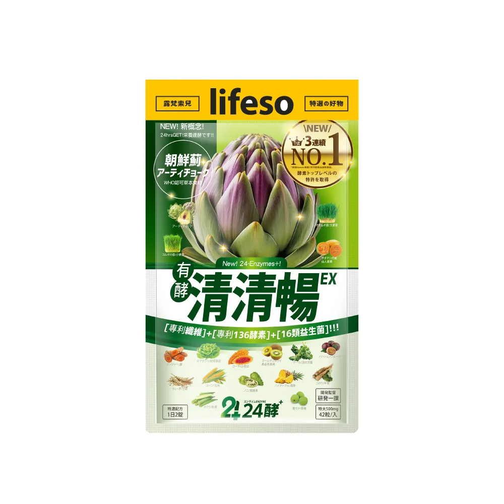 【24酵+】清清暢EX 42粒(暢快酵素 順暢 益生菌 諾麗果夜酵素 有酵 代謝 膠原 排空 蔬菜 纖維)