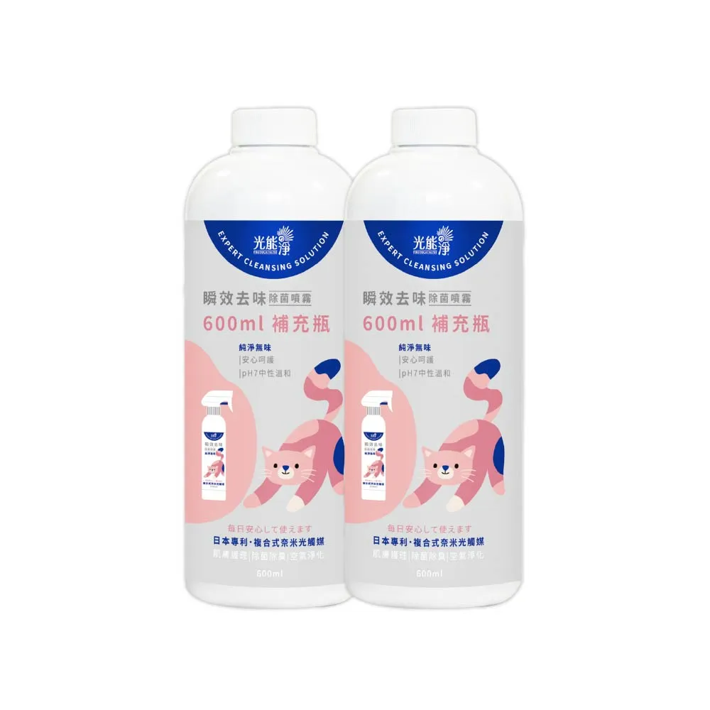 【光能淨】貓咪專屬！瞬效去味除菌噴霧600mlx2-純淨無味(抗菌除臭 肌膚護理 清黑下巴 清淚痕)