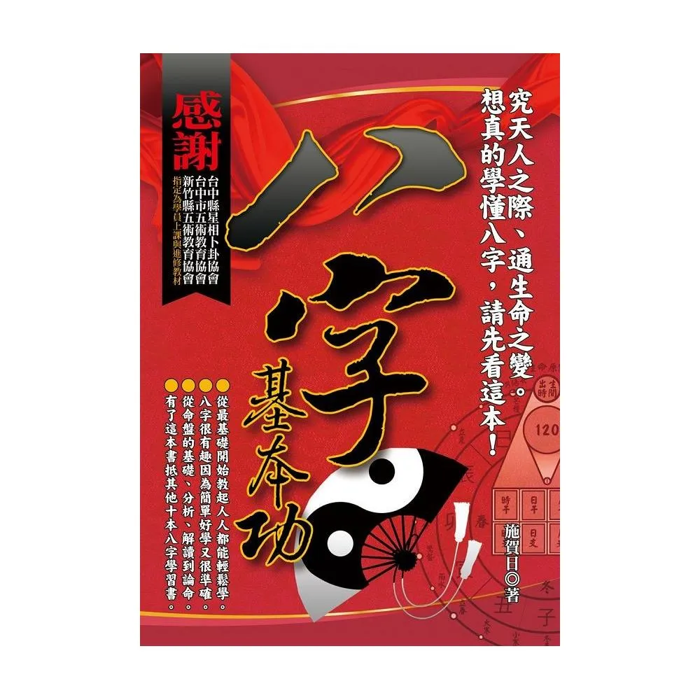 八字基本功
