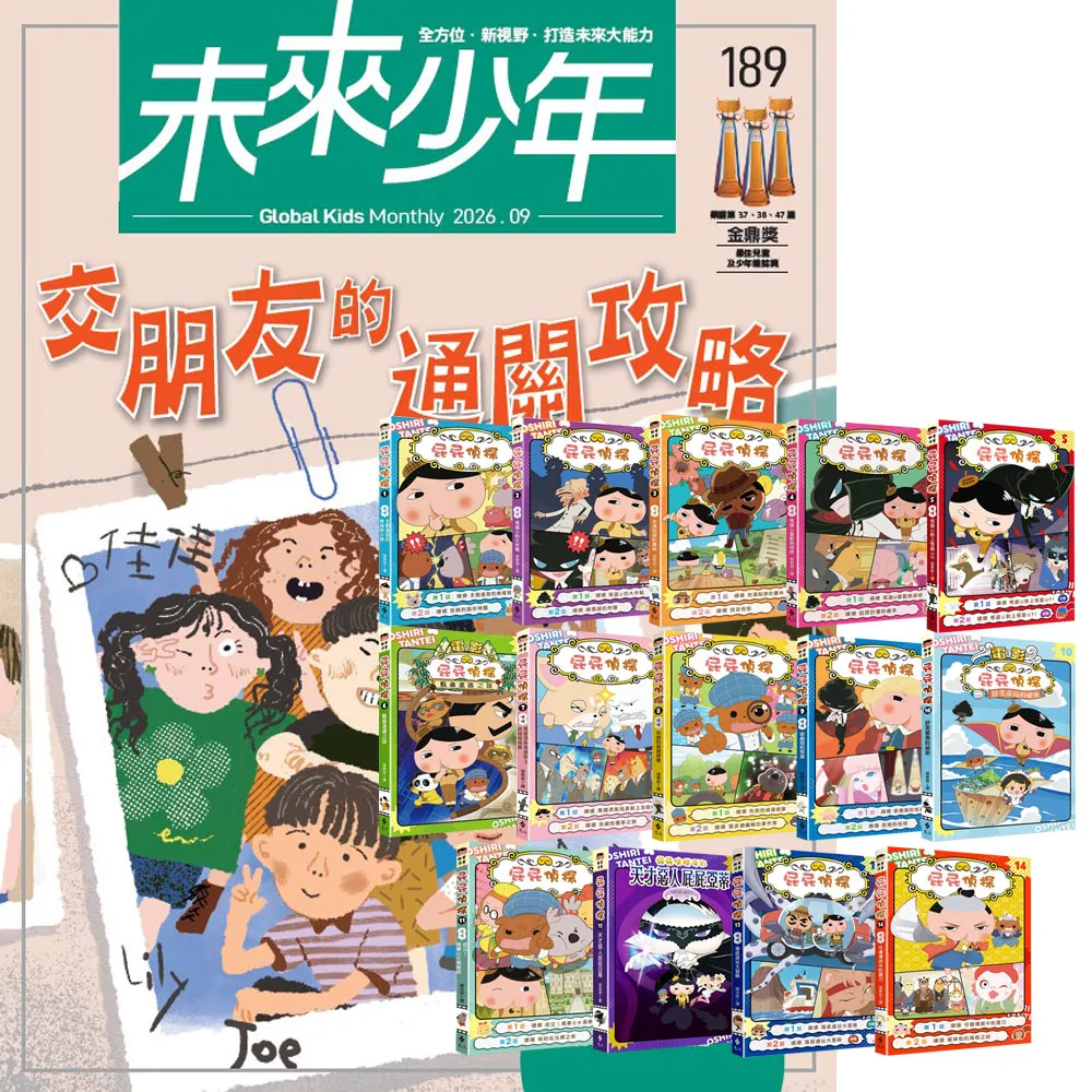 【未來少年】《未來少年》1年12期（含數位知識庫使用權限）贈《屁屁偵探動畫漫畫》（全14書）