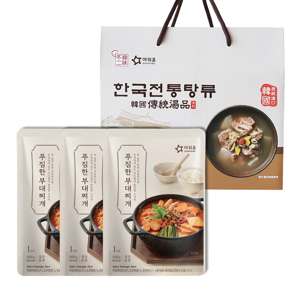 【韓味不二】OURHOME韓國人氣部隊鍋湯品3入禮盒(送禮推薦/節慶送禮/年節送禮/春節送禮/送禮推薦)