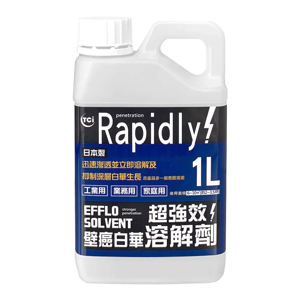 【十田修繕】TCI 日本製 壁癌白華強效溶解劑 1L(壁癌 乳膠漆 白華 防水 批土 油漆 防水漆)
