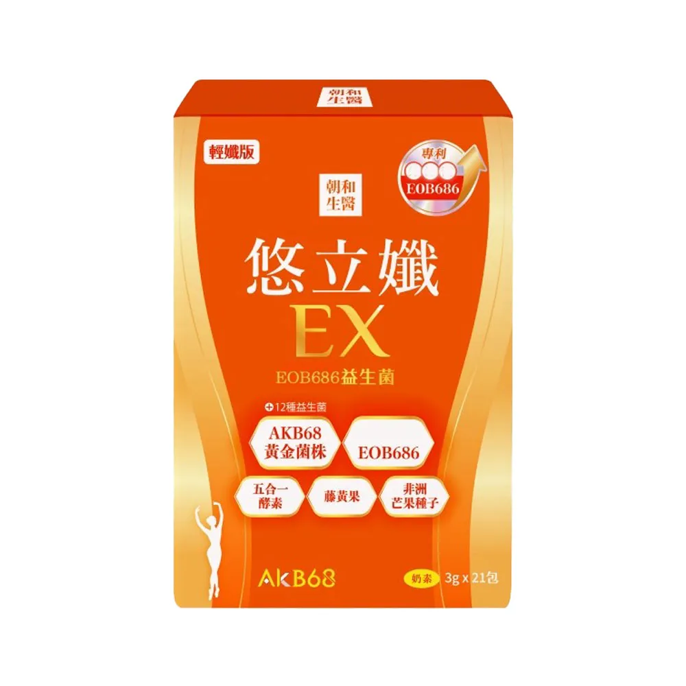 【朝和生醫】悠立孅EX（奶素）｜促進新陳代謝｜EOB686、12種益生菌、藤黃果