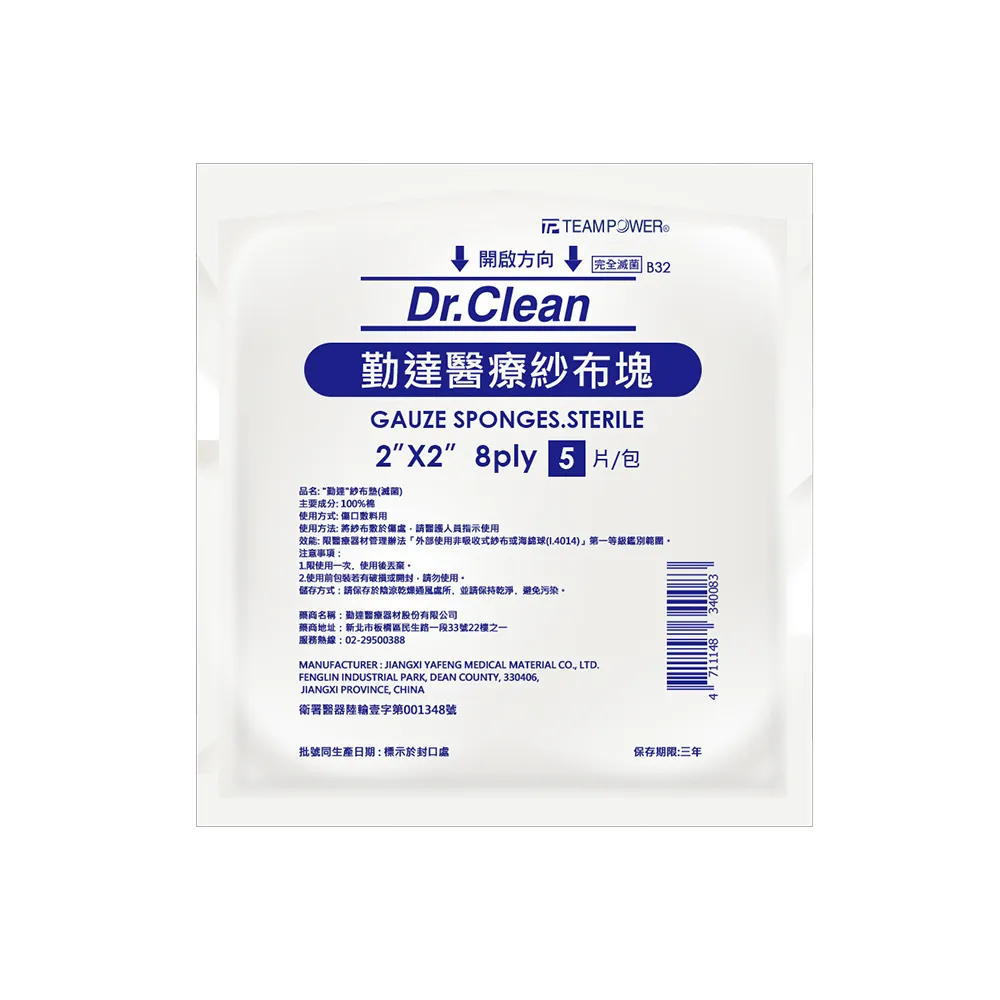 【TEAMPOWER 勤達】醫療用滅菌款共100包/袋-5片裝/包-2X2吋-8P滅菌純棉紗布塊-B32(純綿醫療用紗布)