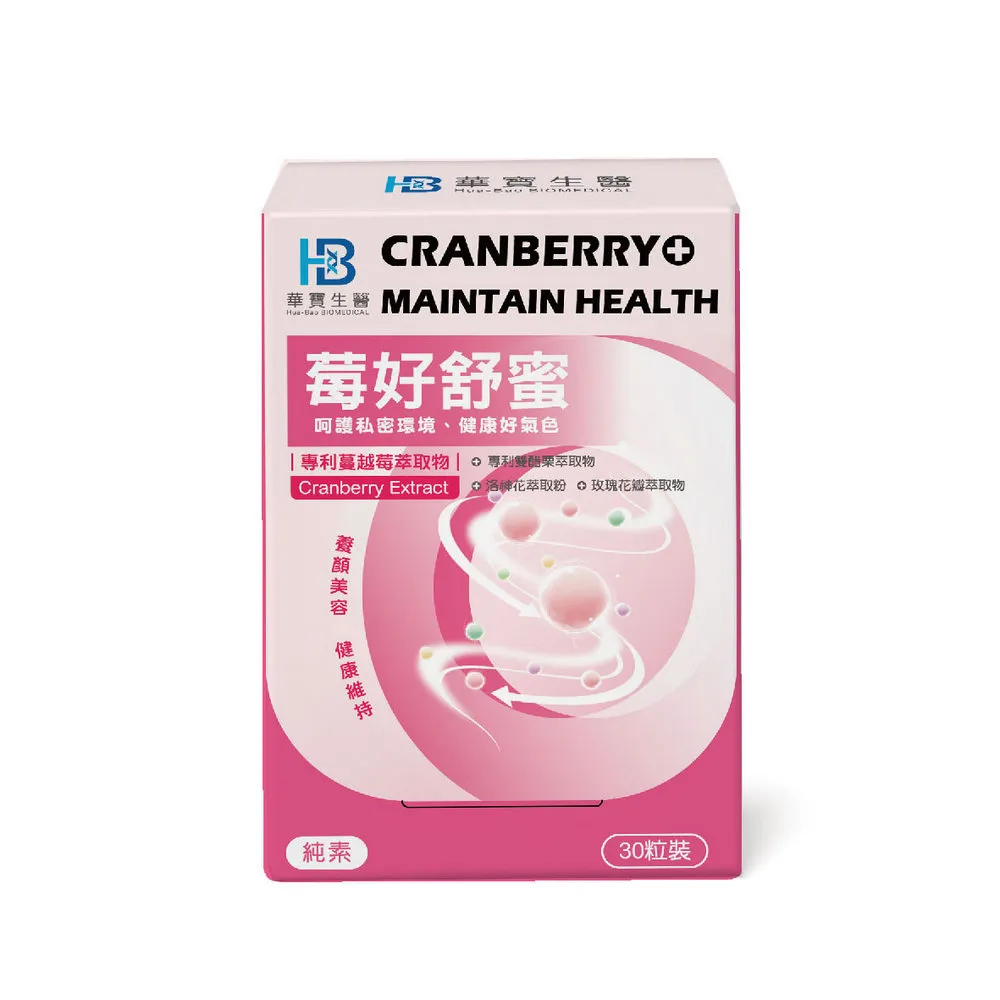【華寶生醫】莓好舒蜜(女性私密的守護神)