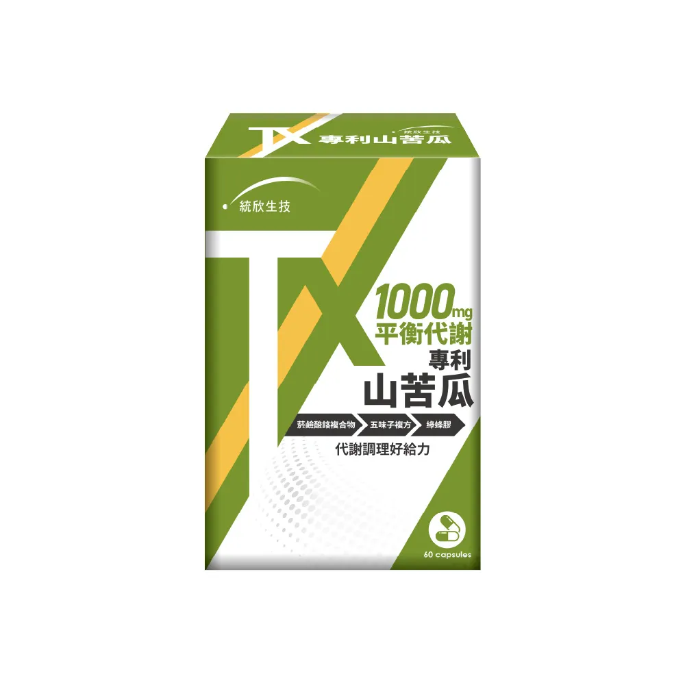 【統欣生技】TX-美國專利山苦瓜胜肽1入組(60粒/盒-全素可食)