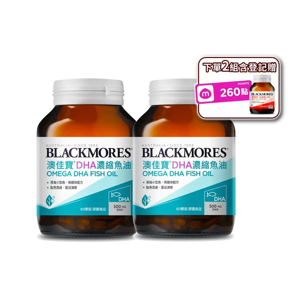 【BLACKMORES 澳佳寶】DHA濃縮魚油 2入組(共120顆 孫語霙營養師代言 rTG形式)