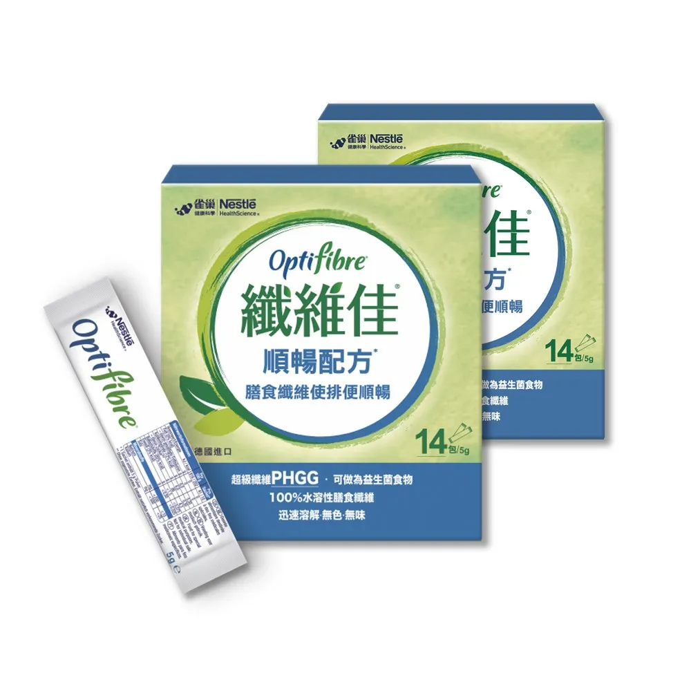 【雀巢健康科學】OptiFibre纖維佳膳食纖維(5gx14包/2盒)(PHGG)