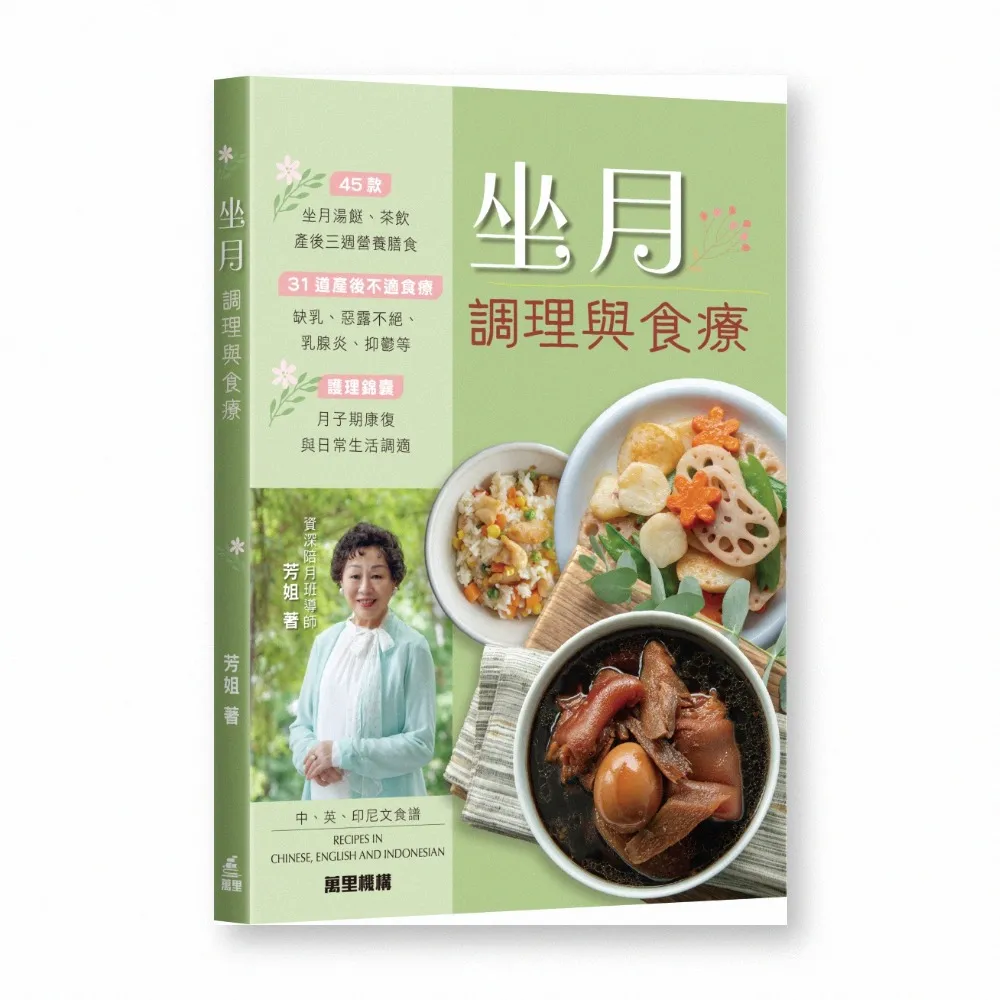 坐月：調理與食療