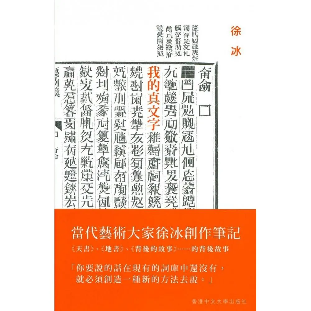 我的真文字