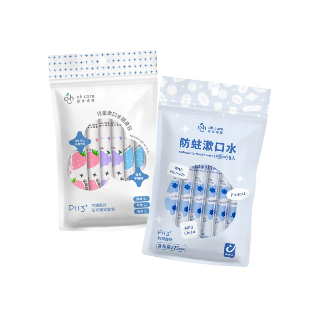 【oh care 歐克威爾】兒童漱口水隨身包10ml/6入(全球獨家專利P113+抗菌胜肽/漱口水旅行組)