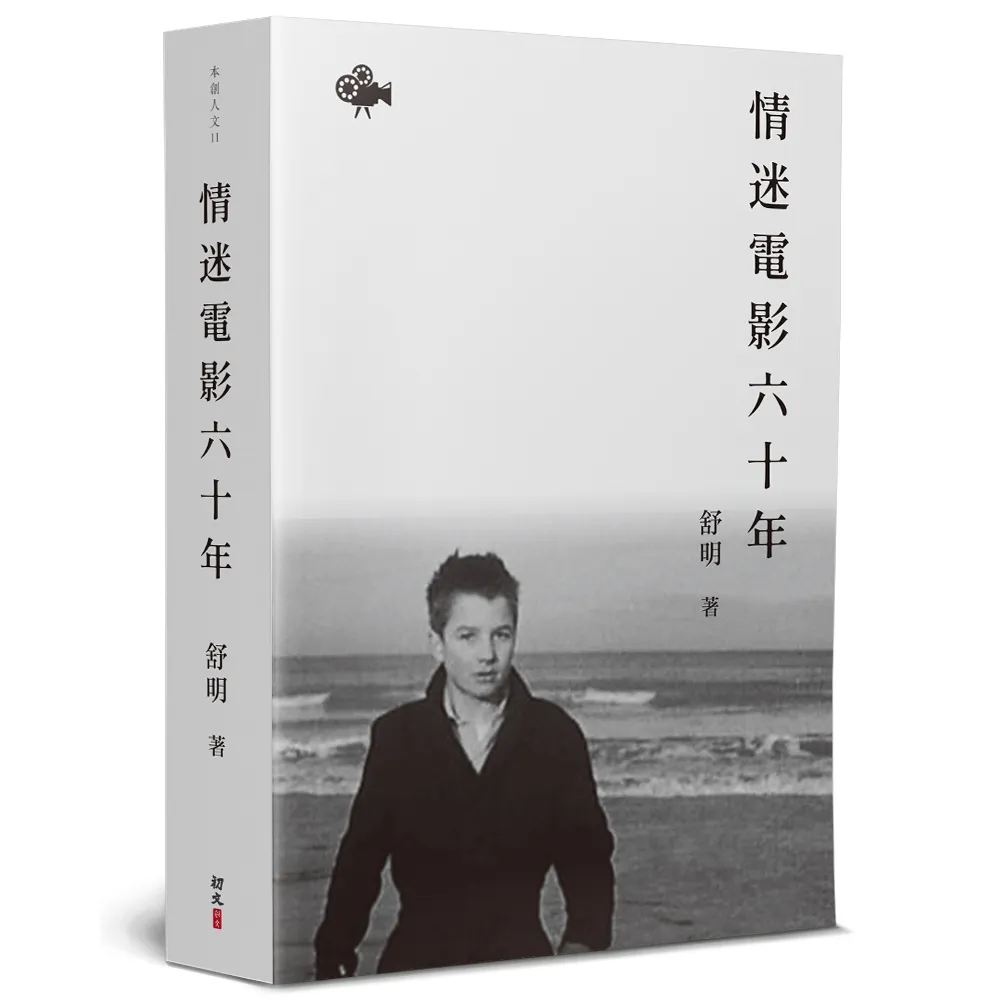 情迷電影六十年